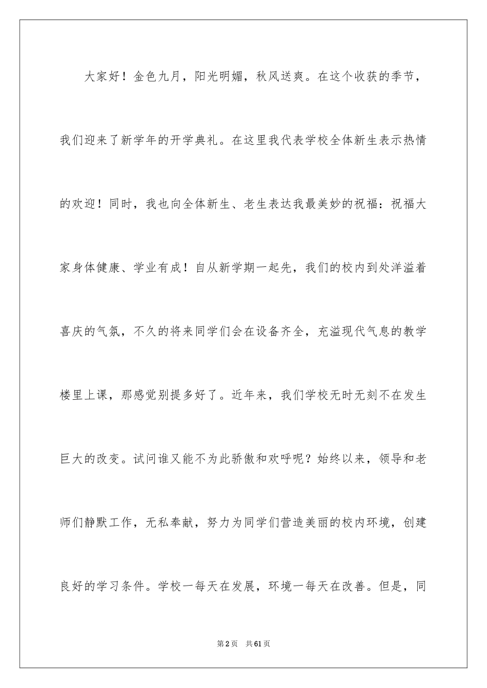 2024初中新学期开学演讲稿_15_第2页