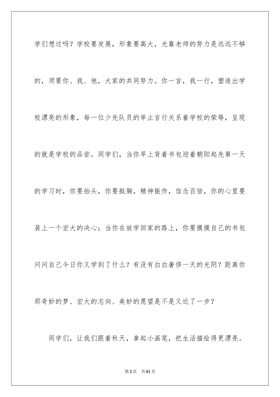 2024初中新学期开学演讲稿_15_第3页