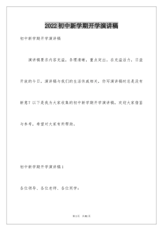 2024初中新学期开学演讲稿_15