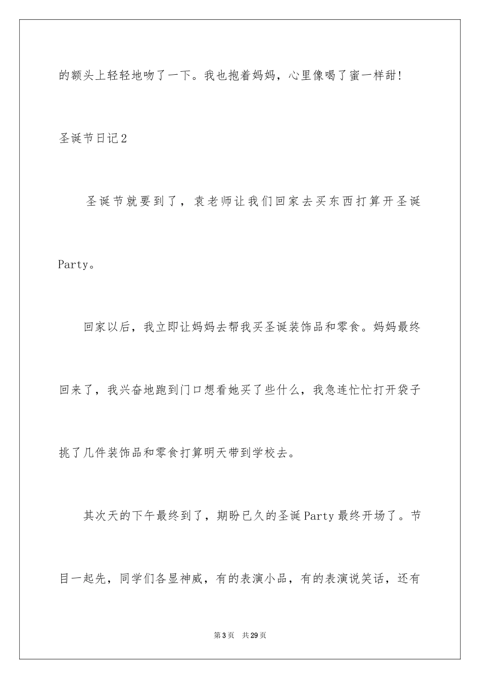 2024圣诞节日记_19_第3页