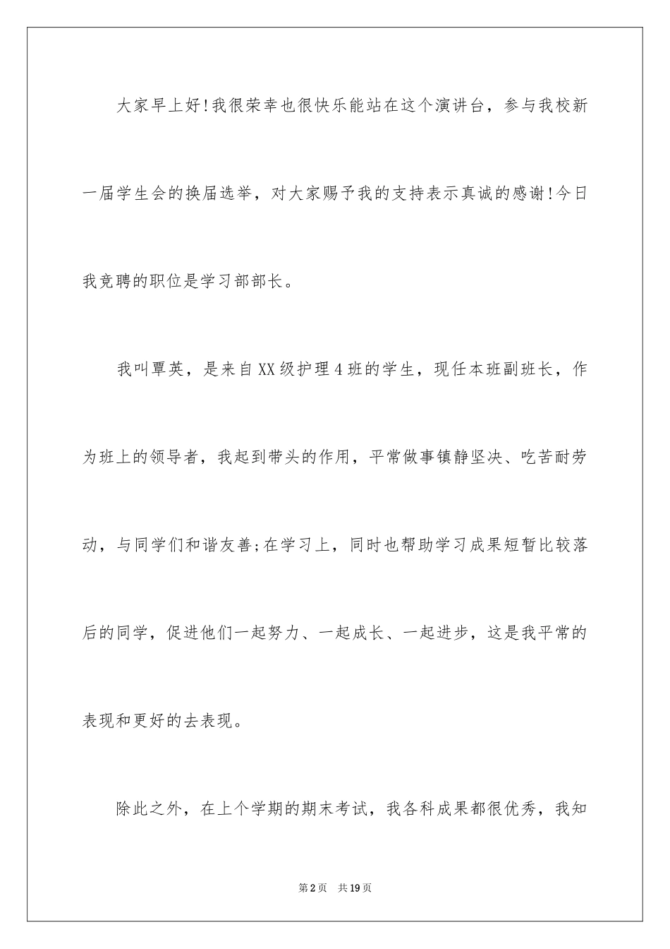 2024学习部副部长竞选演讲稿_第2页