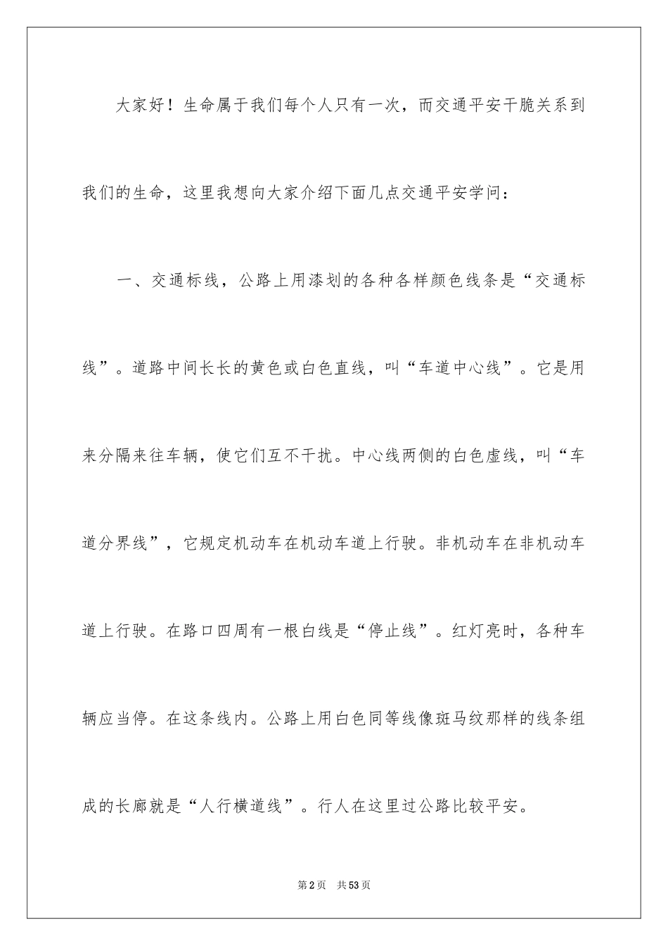 2024交通安全演讲稿_161_第2页