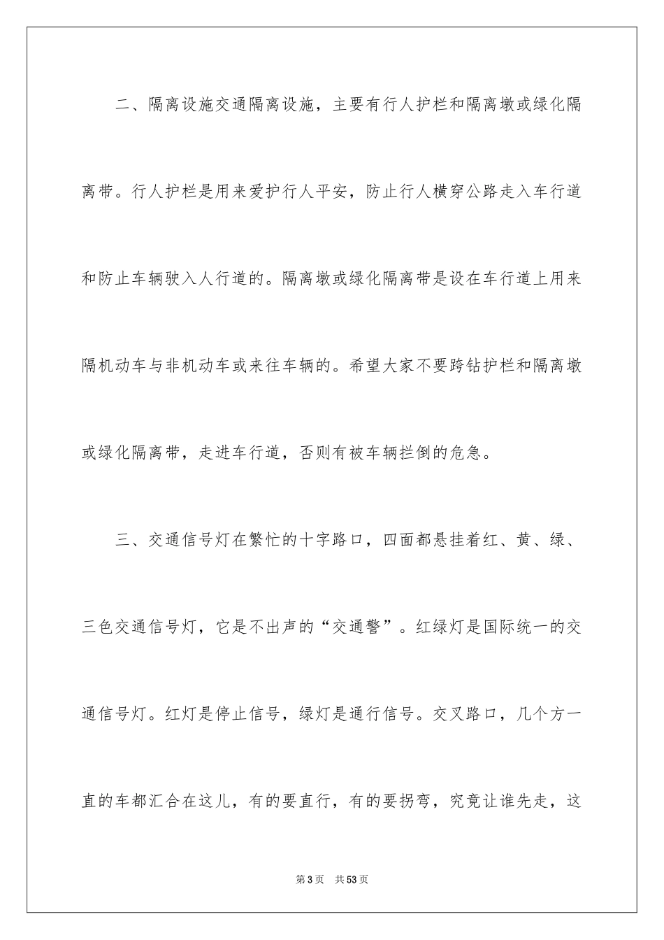 2024交通安全演讲稿_161_第3页