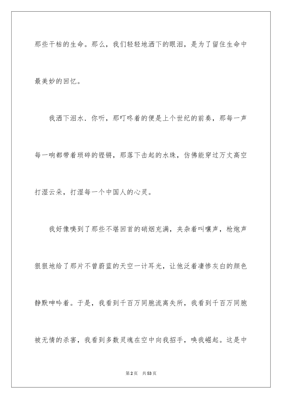 2024以眼泪为话题作文_2_第2页