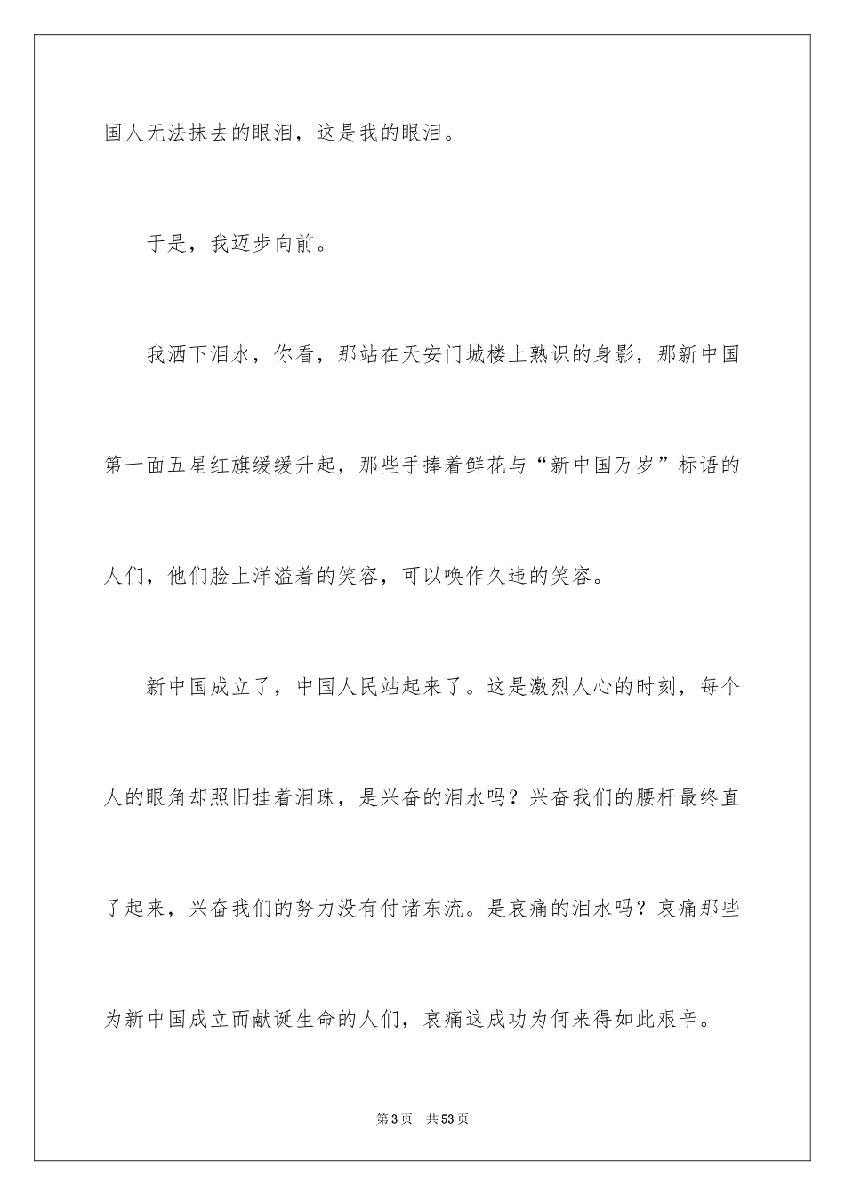 2024以眼泪为话题作文_2_第3页