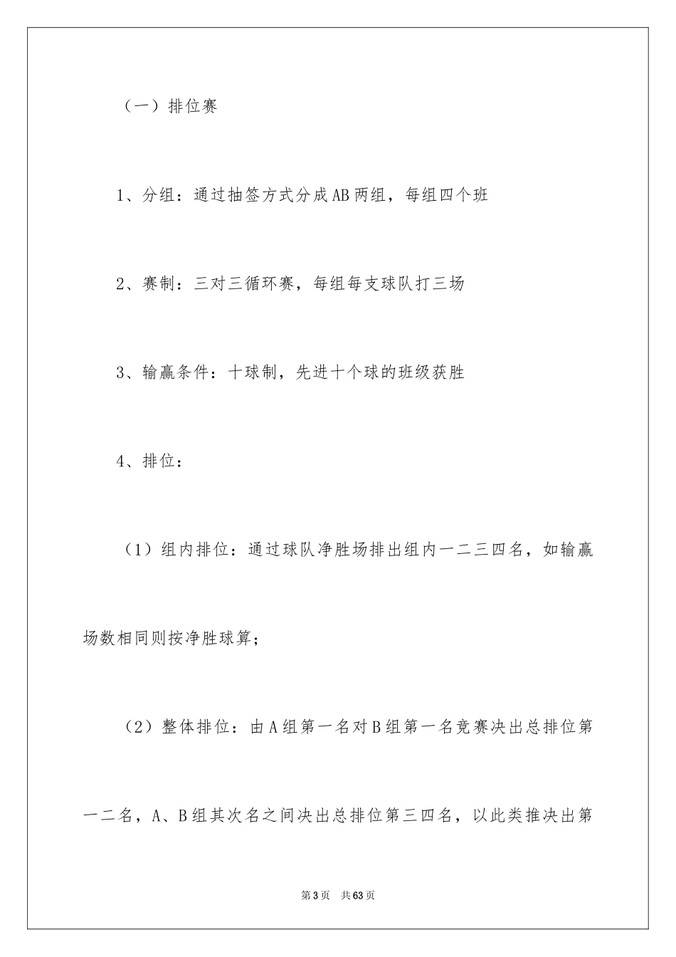 2024大学生篮球赛活动策划书_第3页