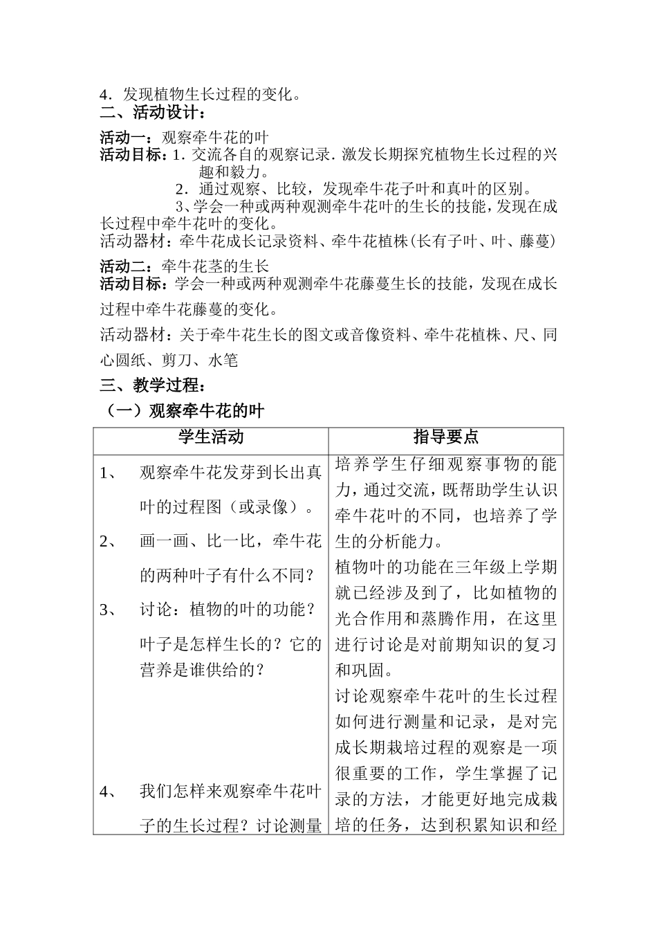 茎和叶的生长 (2)_第2页