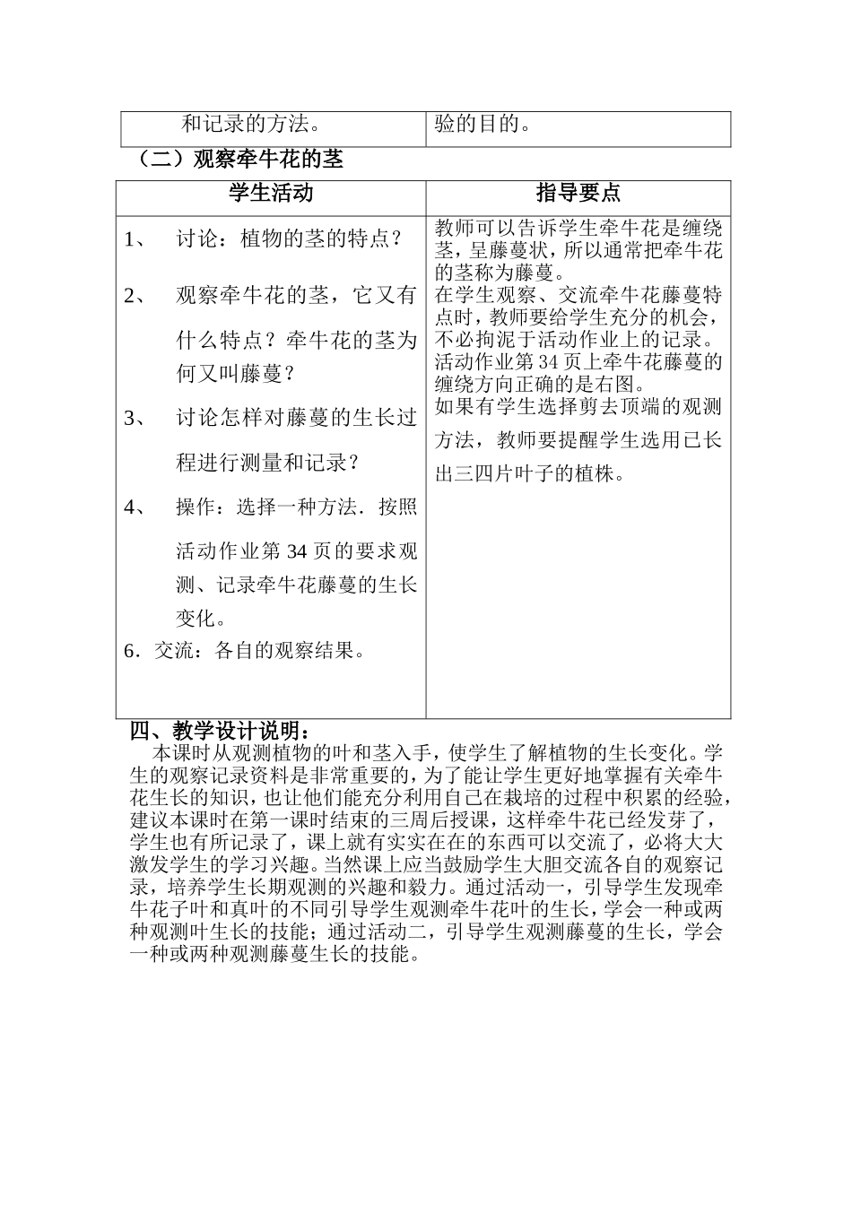 茎和叶的生长 (2)_第3页