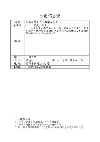 茎和叶的生长 (2)