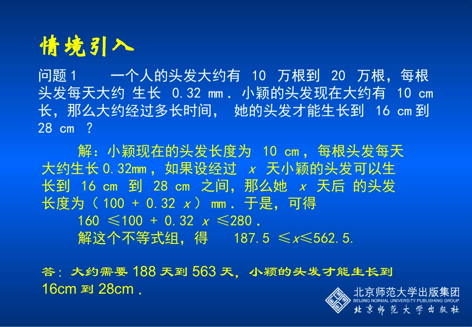 课件：一元一次不等式组的应用_第2页