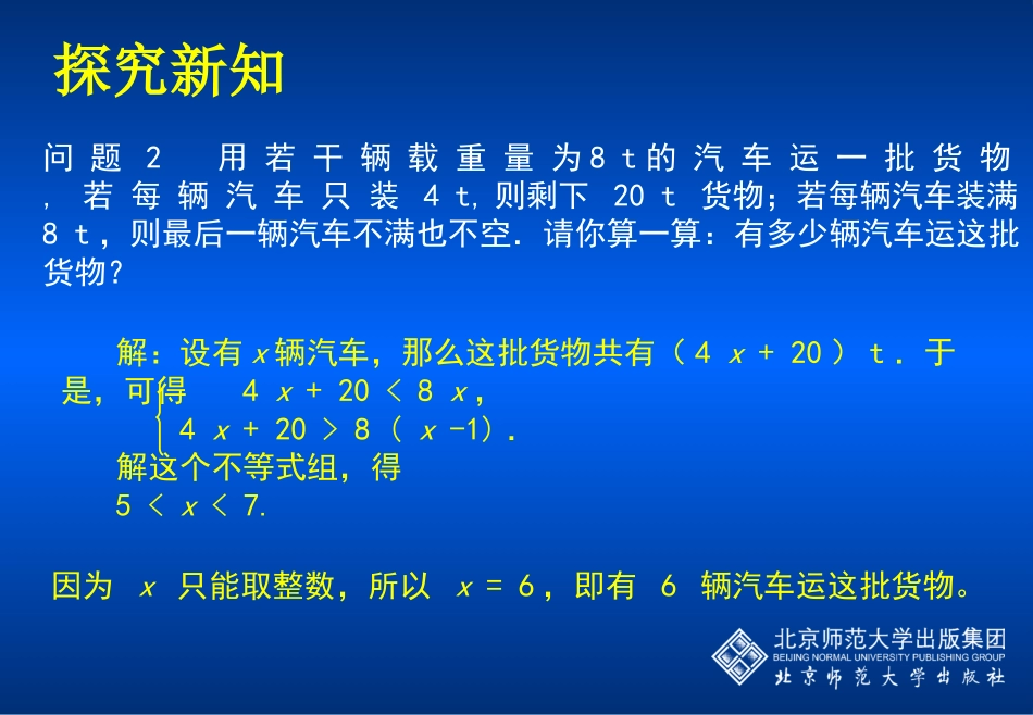 课件：一元一次不等式组的应用_第3页