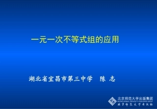 课件：一元一次不等式组的应用
