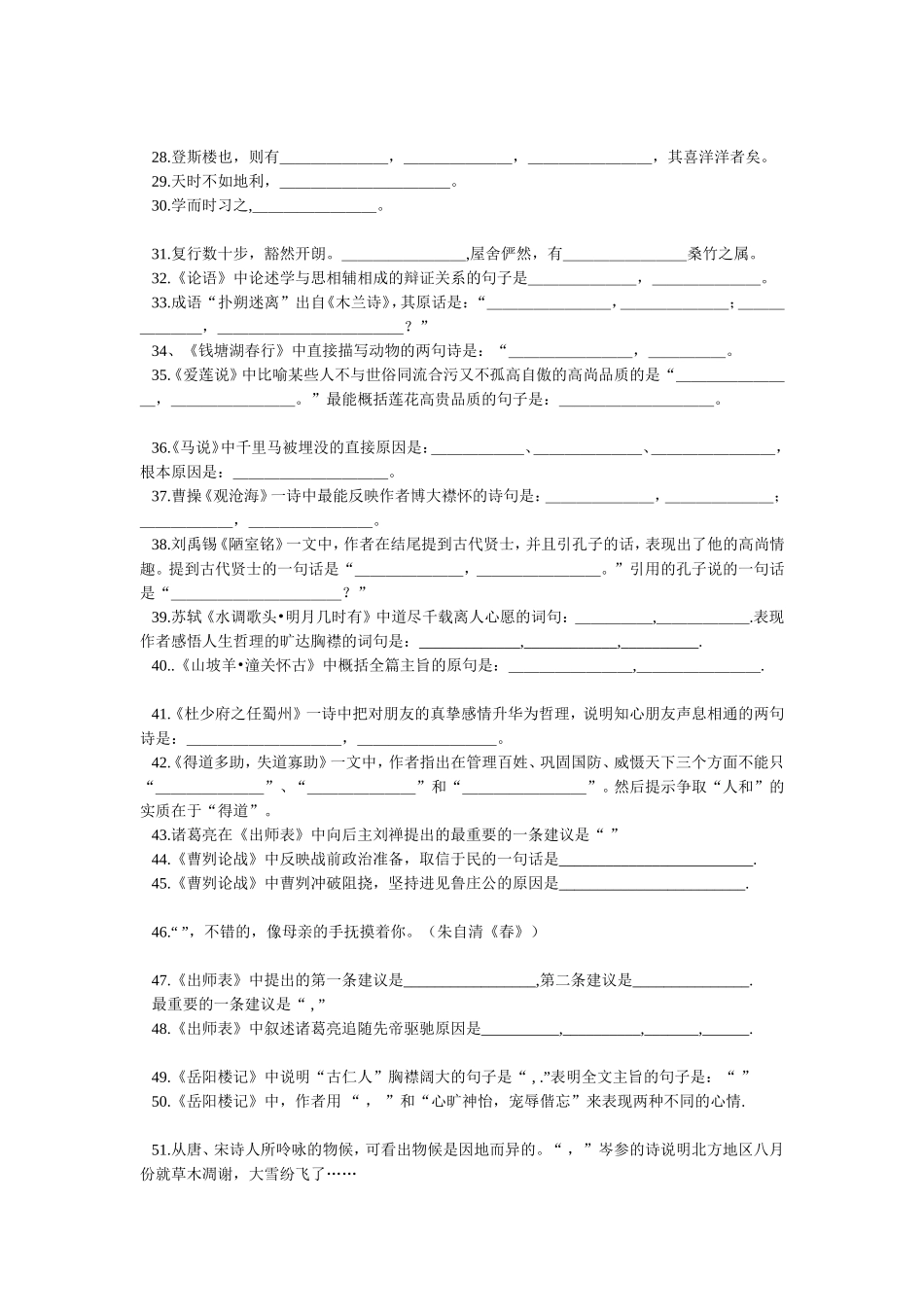新版中考古诗文默写110题_第2页