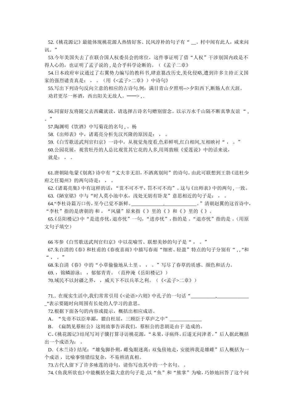 新版中考古诗文默写110题_第3页