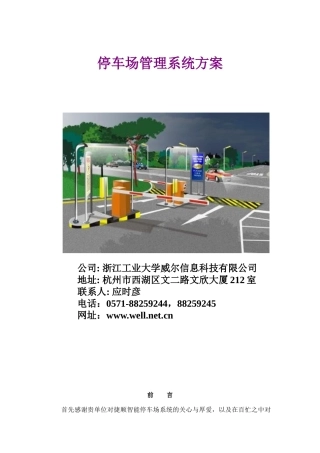 小区停车场设计方案
