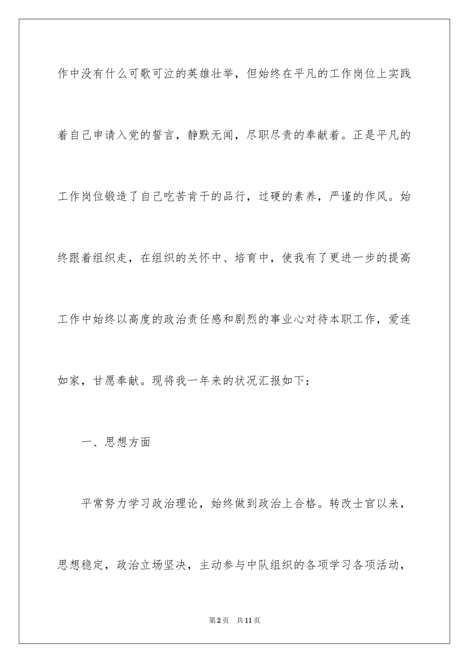 2024军人述职报告义务兵留队_第2页