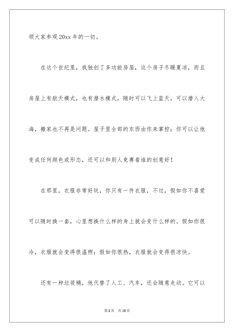 2024优秀科幻作文_101_第2页