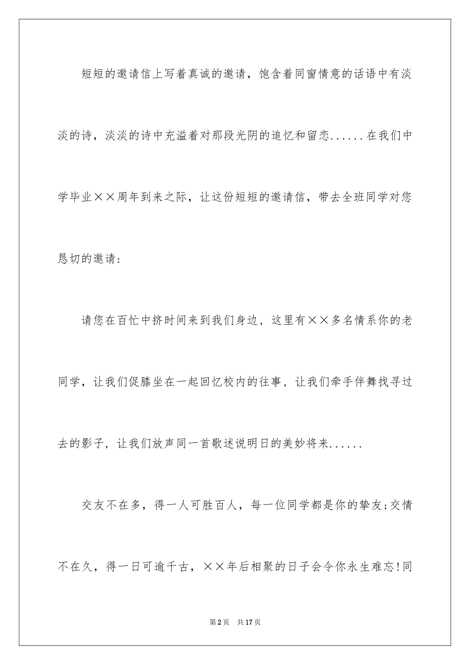 2024周年庆邀请函_2_第2页