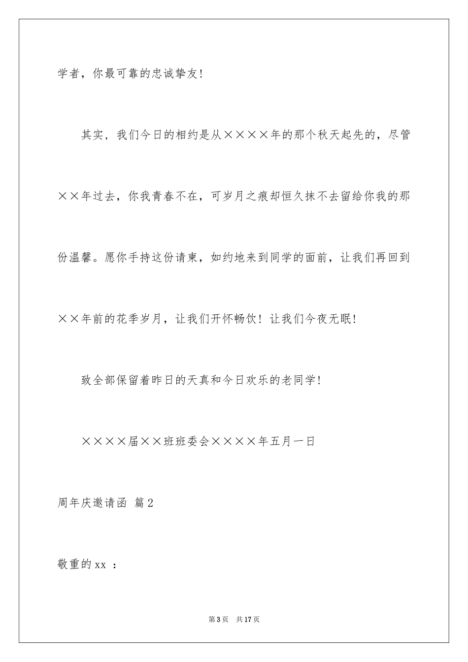2024周年庆邀请函_2_第3页