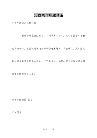 2024周年庆邀请函_2