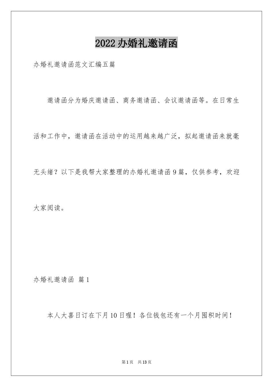 2024办婚礼邀请函_第1页