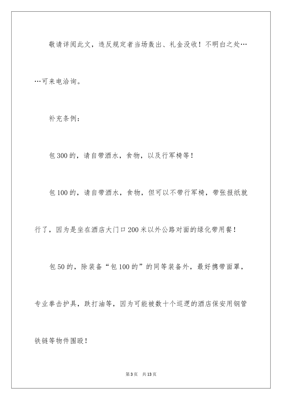 2024办婚礼邀请函_第3页