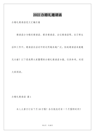 2024办婚礼邀请函