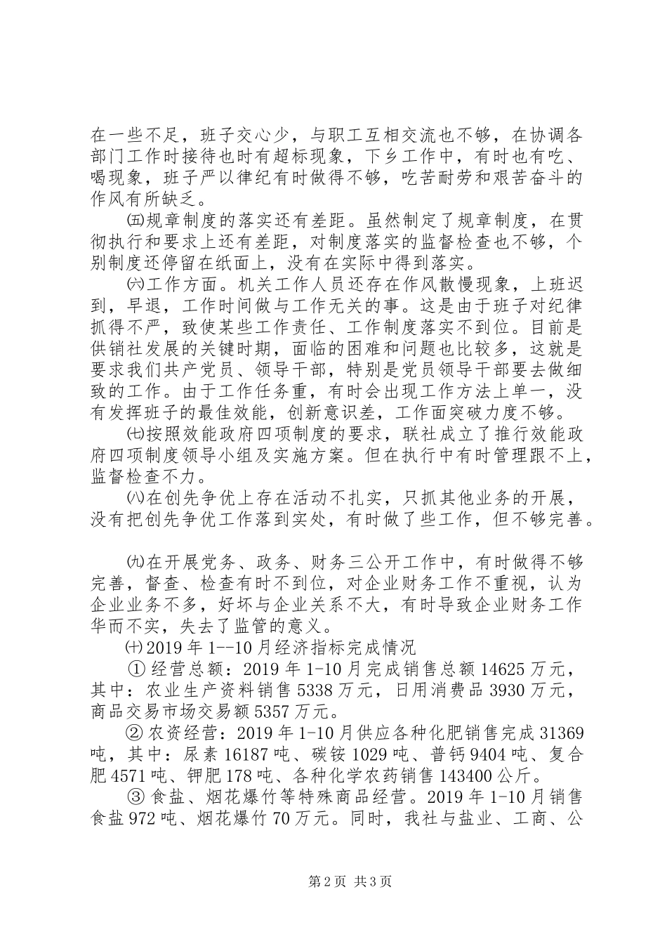 供销合作社作风建设教育活动工作总结 _第2页