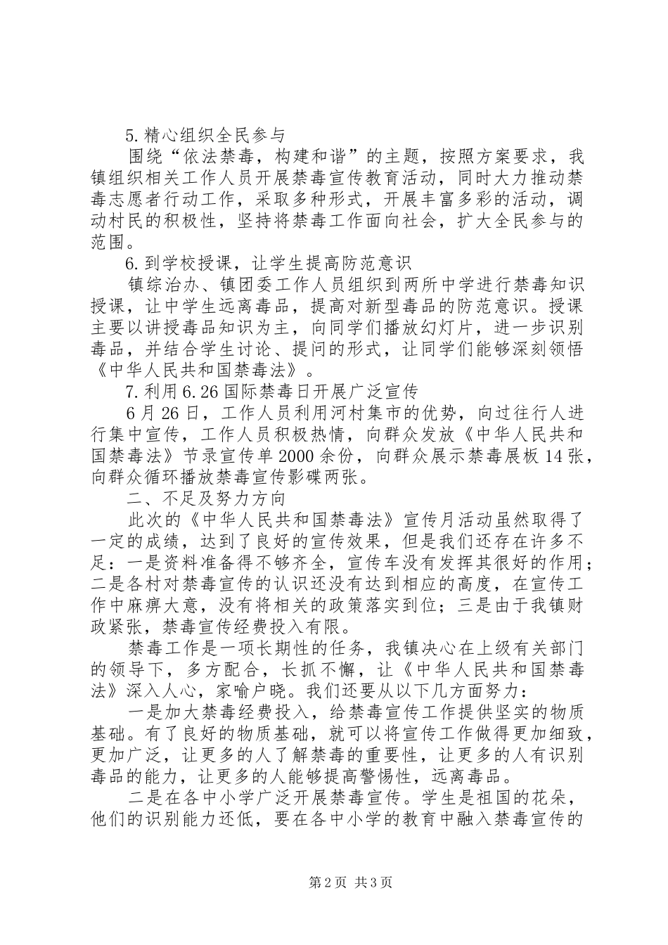 开展禁毒法宣传月活动总结 _第2页