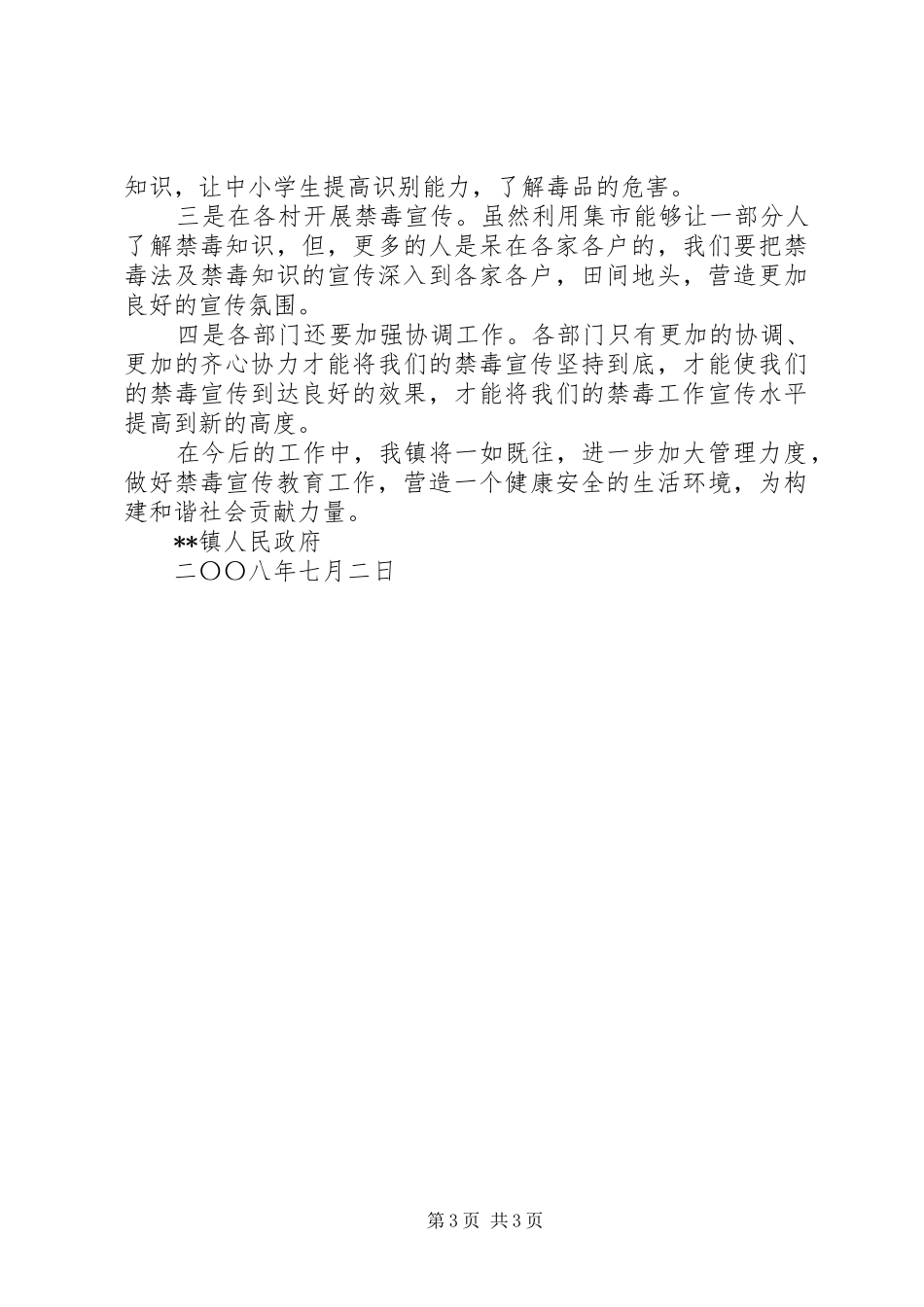 开展禁毒法宣传月活动总结 _第3页