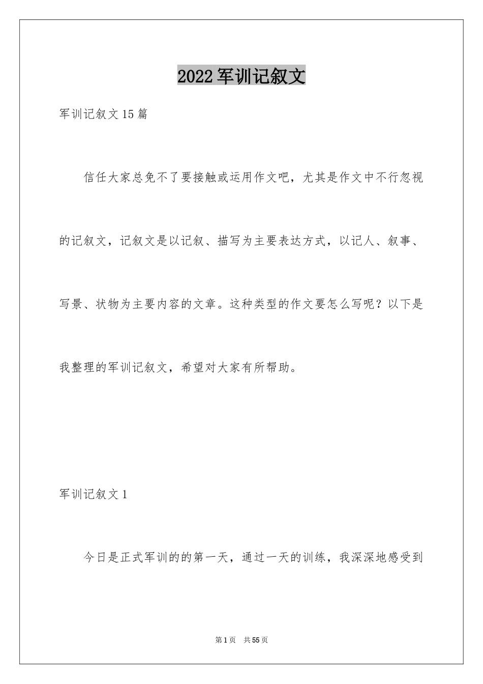 2024军训记叙文_3_第1页