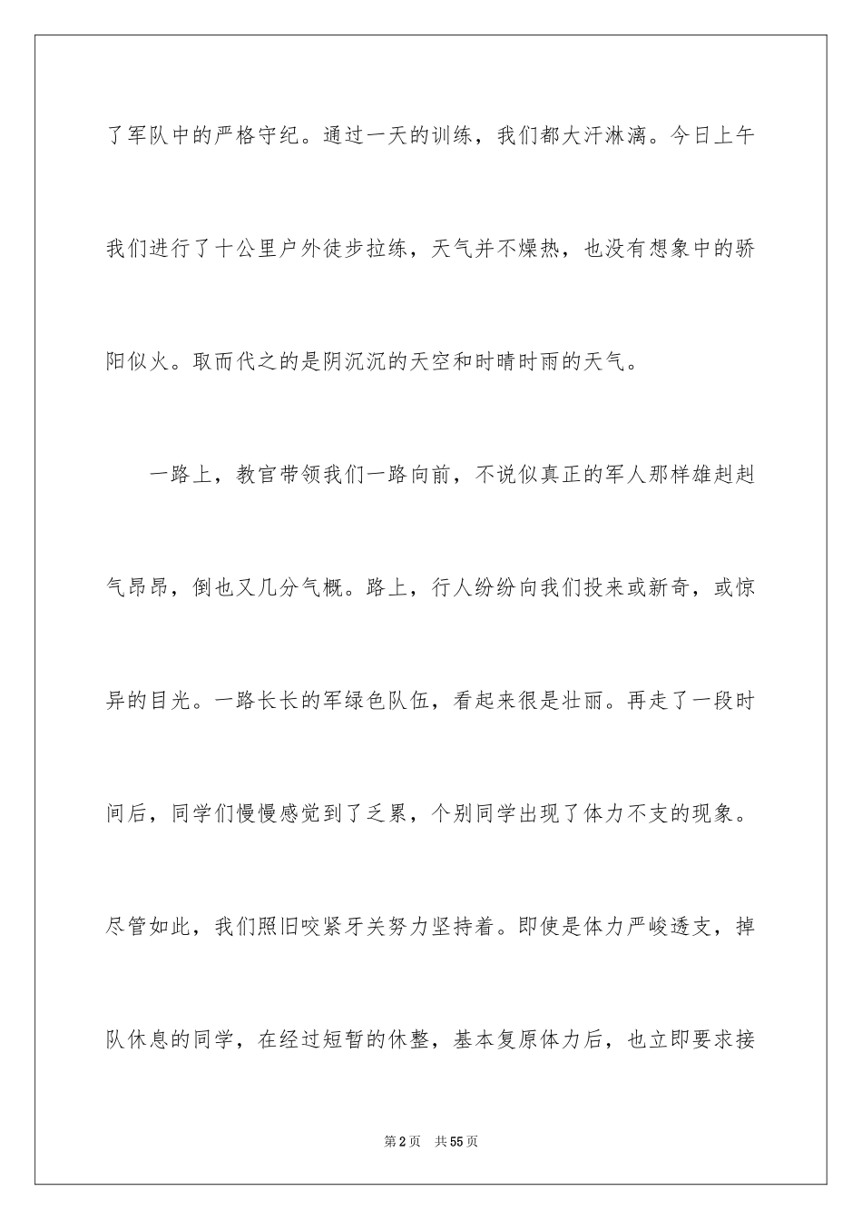 2024军训记叙文_3_第2页