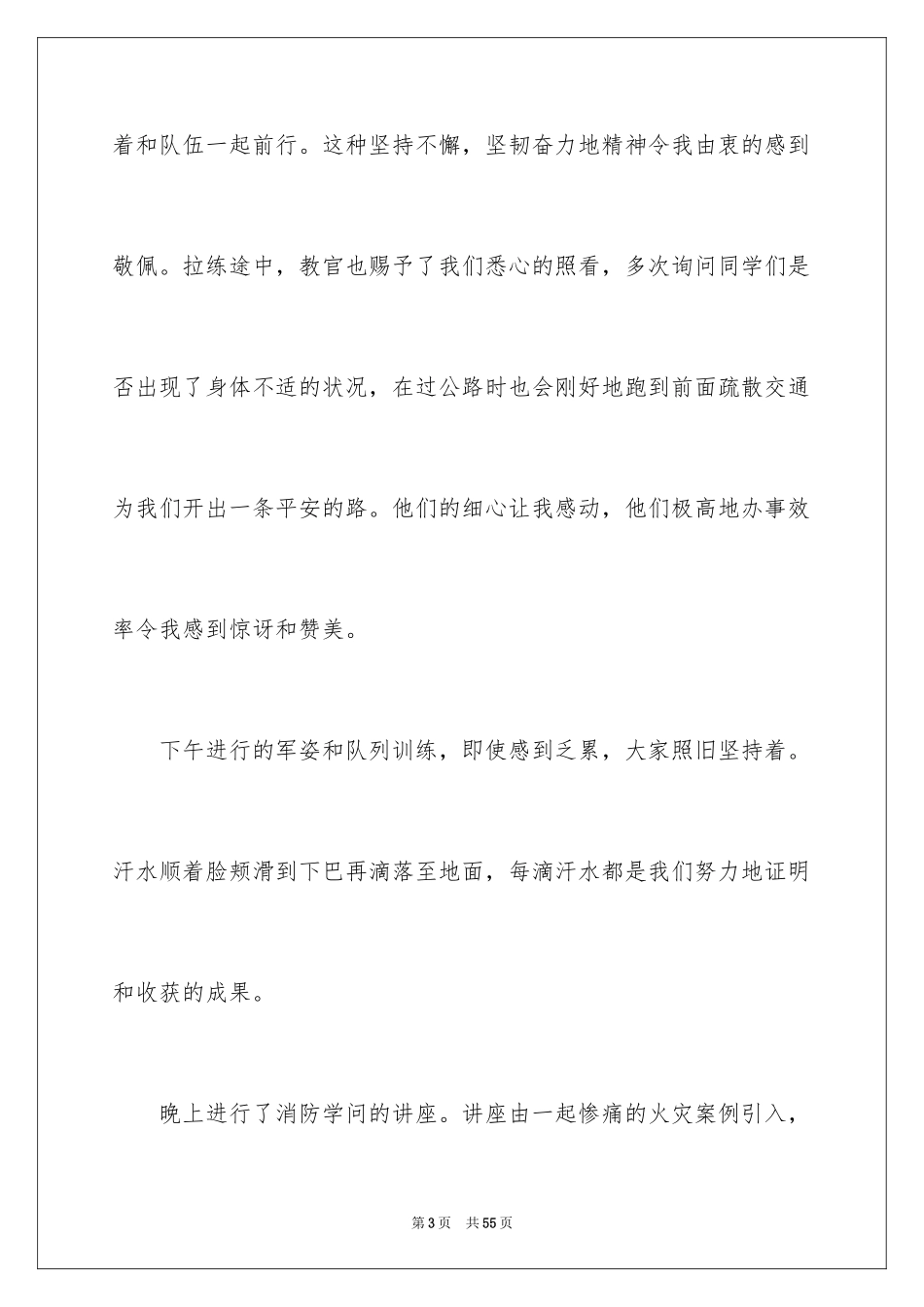 2024军训记叙文_3_第3页