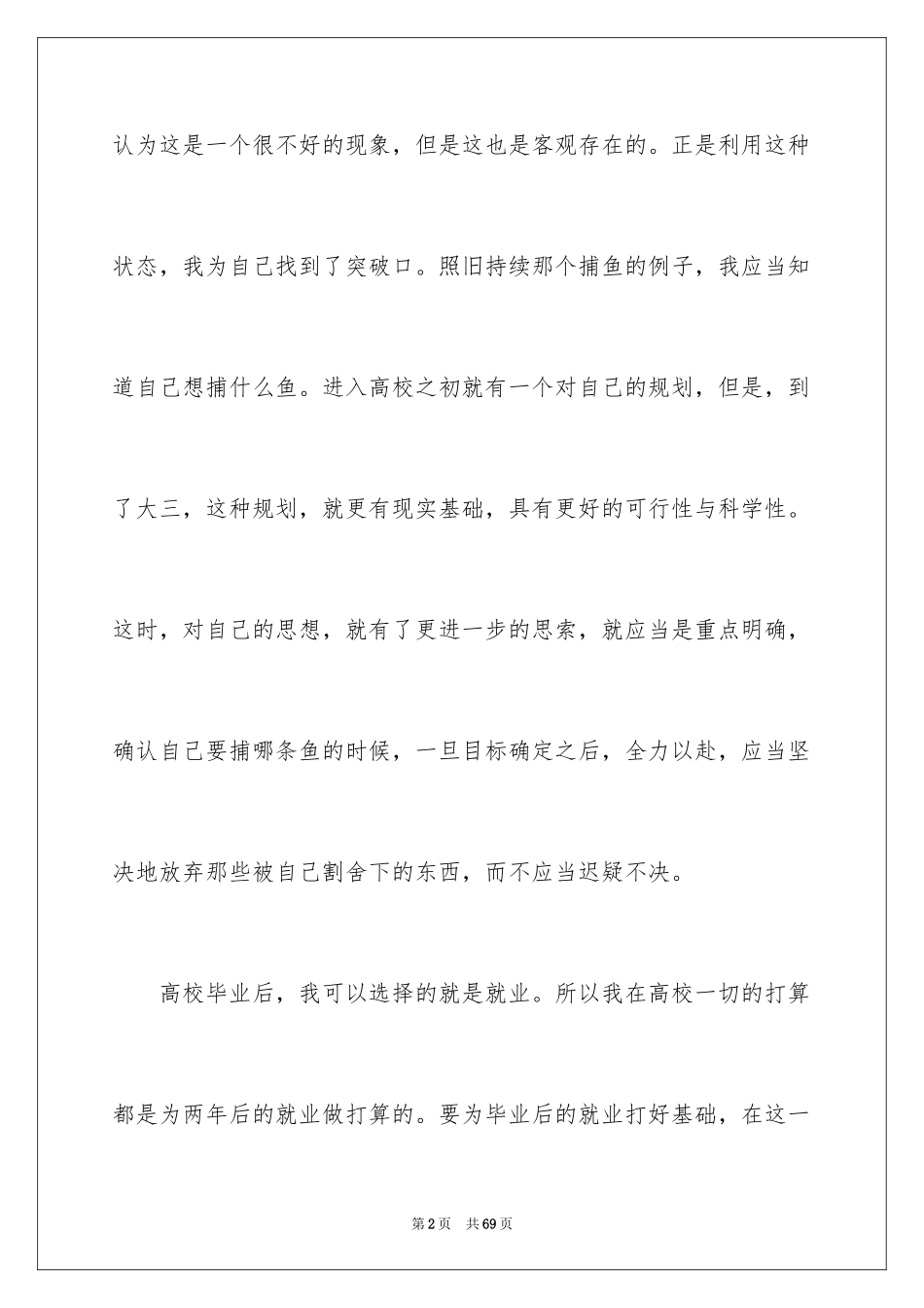 2024大三学习计划_4_第2页