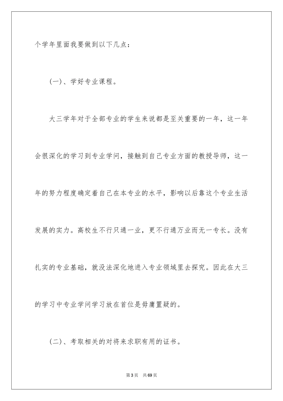 2024大三学习计划_4_第3页