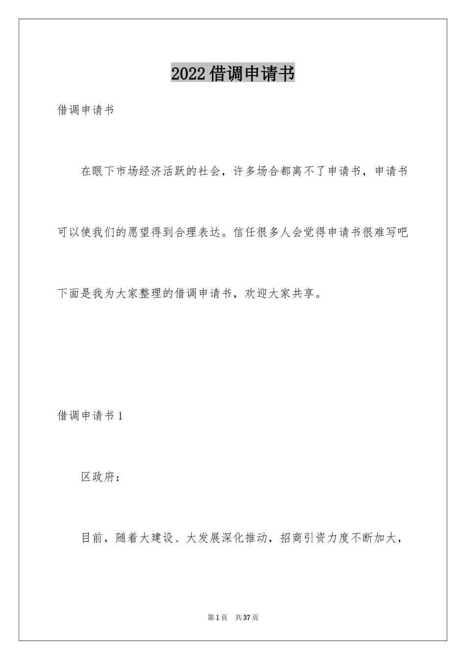 2024借调申请书_3_第1页