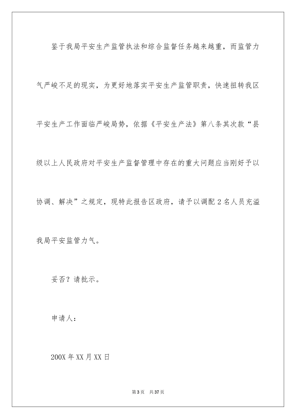 2024借调申请书_3_第3页