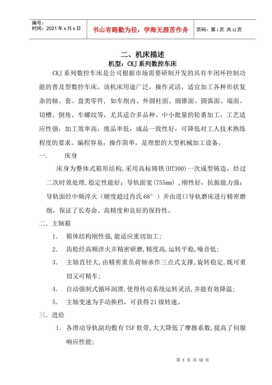 安阳鑫盛CJK数控车床_第1页
