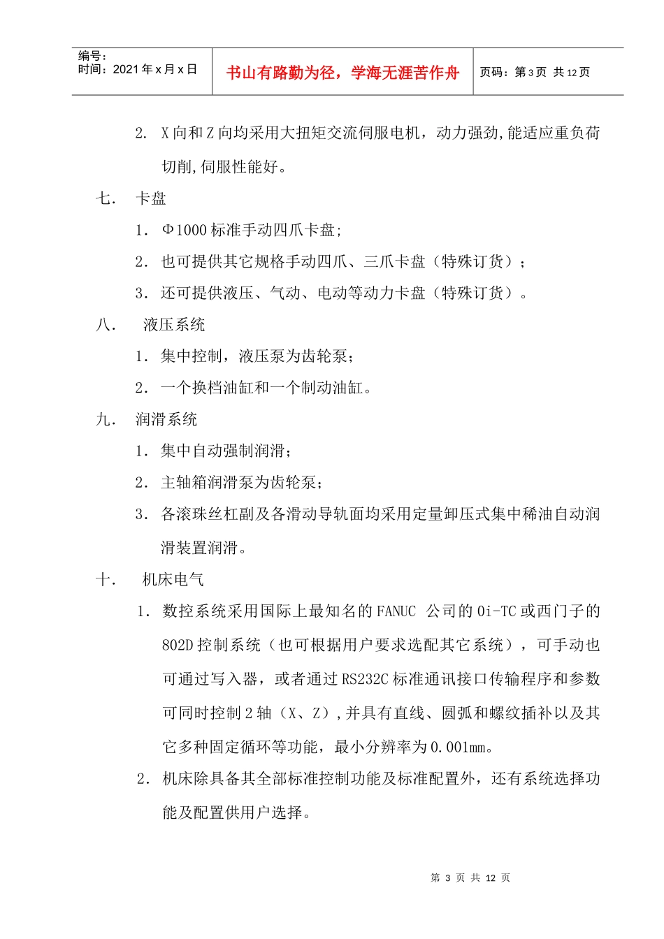 安阳鑫盛CJK数控车床_第3页