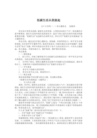 低碳生活从我做起