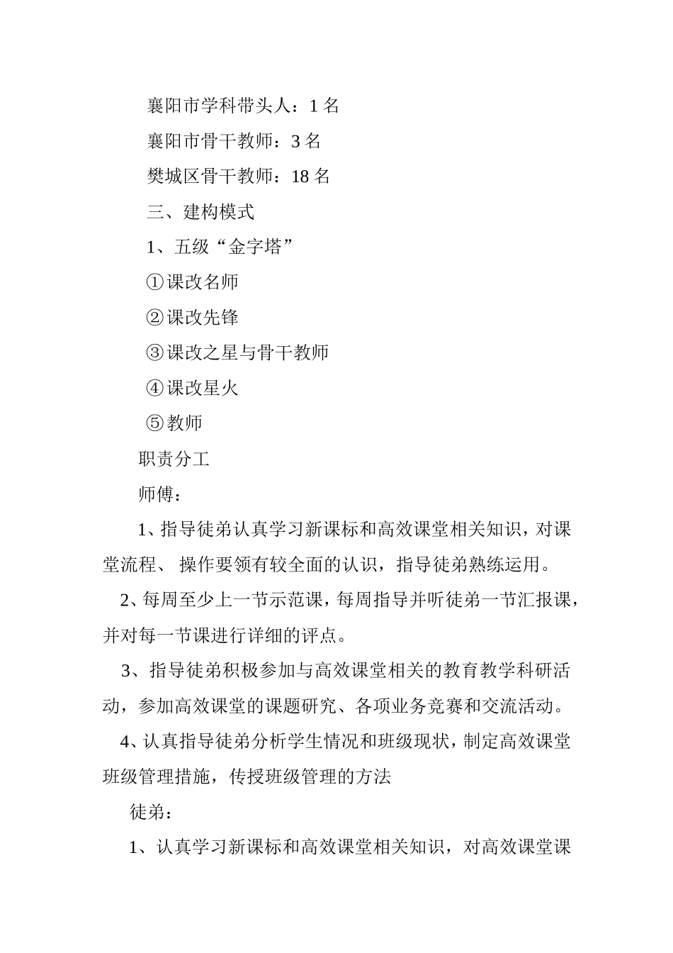 樊西实小教师专业成长实施方案_第2页