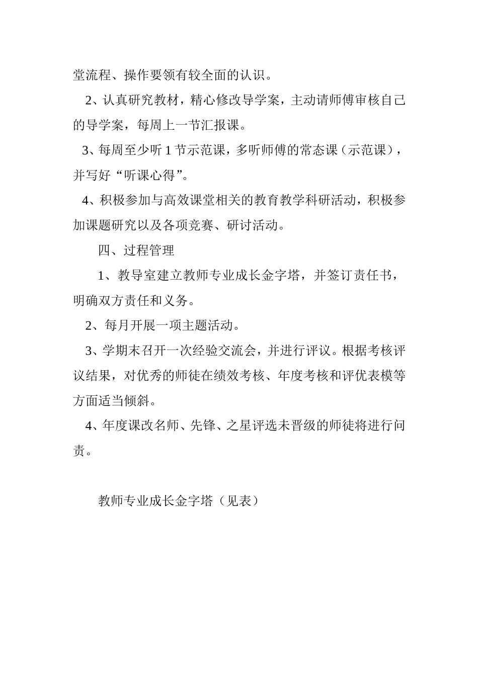 樊西实小教师专业成长实施方案_第3页