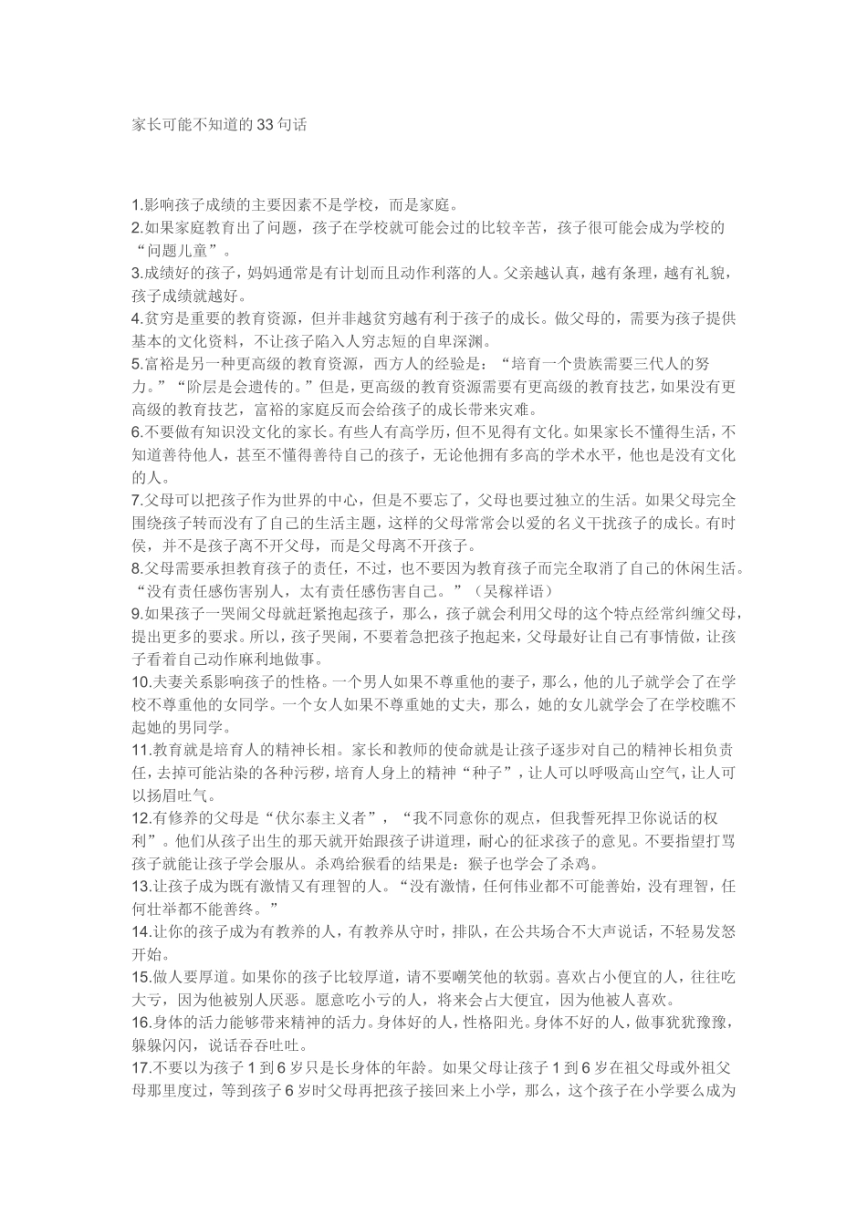 家长可能不知道的33句话_第1页