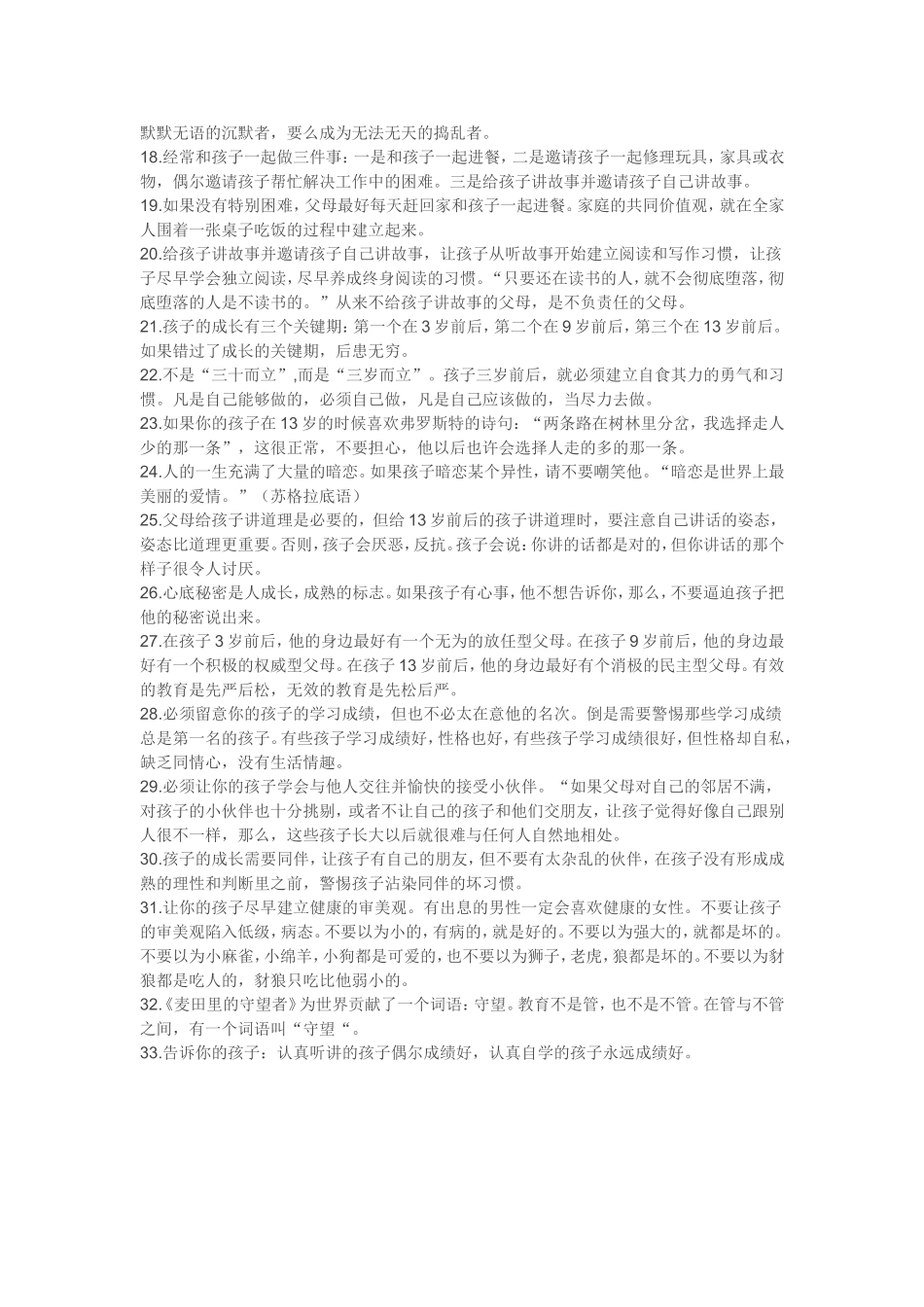 家长可能不知道的33句话_第2页
