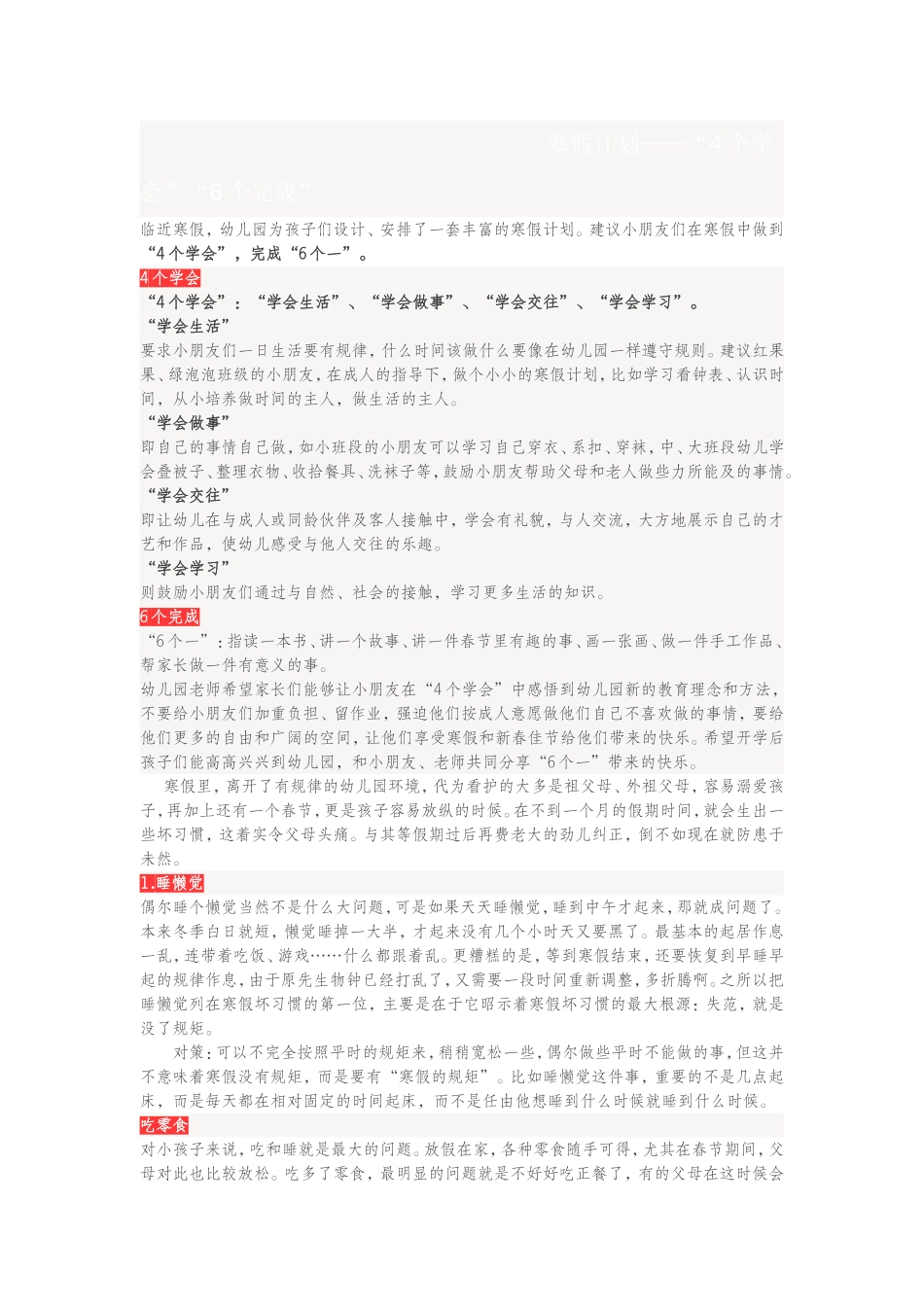 幼儿园寒假前，发给家长（家长们一定要做到）_第1页