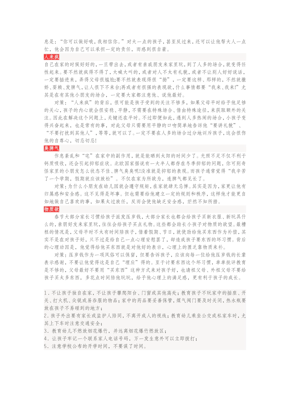幼儿园寒假前，发给家长（家长们一定要做到）_第3页