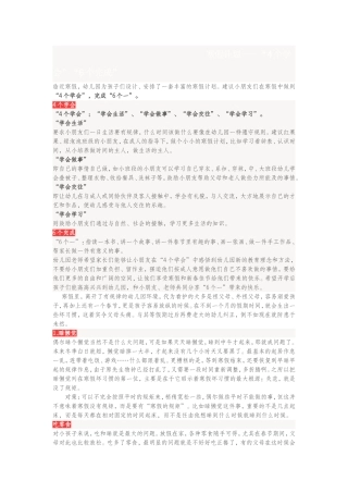 幼儿园寒假前，发给家长（家长们一定要做到）
