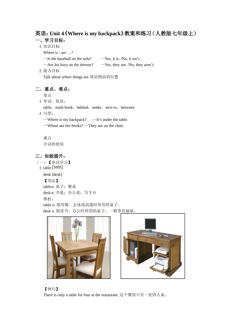 英语：Unit4《Whereismybackpack》教案和练习（人教版七年级上）_第1页