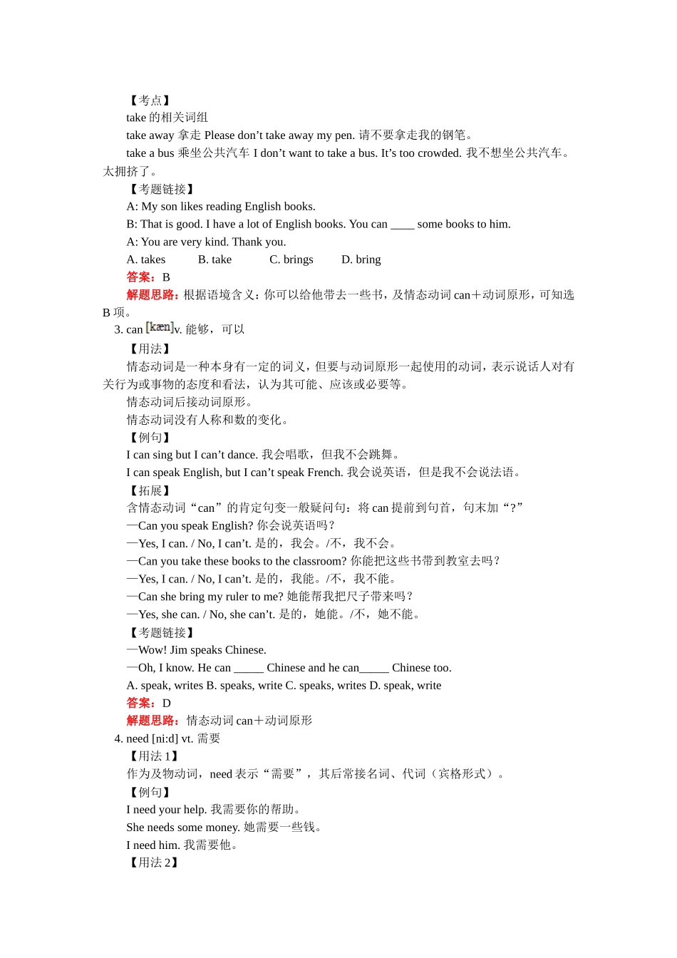 英语：Unit4《Whereismybackpack》教案和练习（人教版七年级上）_第3页