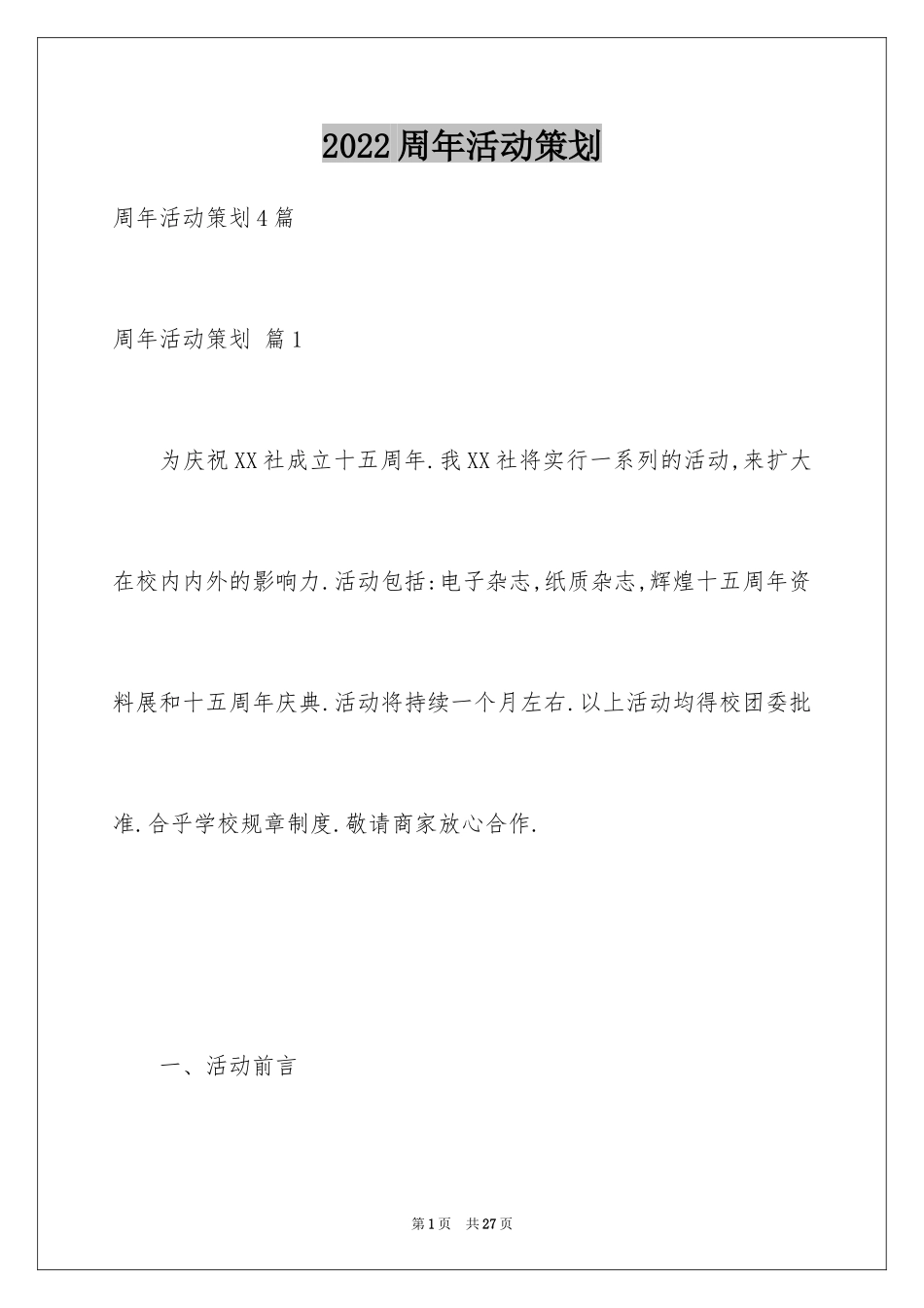 2024周年活动策划_69_第1页